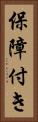 保障付き Vertical Portrait