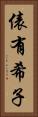 俵有希子 Vertical Portrait