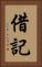 借記 Vertical Portrait