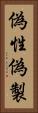 偽性 Vertical Portrait