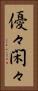 優々閑々 Vertical Portrait