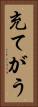 充てがう Vertical Portrait