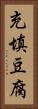 充填豆腐 Vertical Portrait