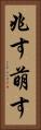 兆す Vertical Portrait