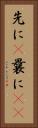 先に(P) Vertical Portrait
