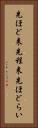 先ほど来 Vertical Portrait