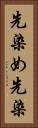 先染め Vertical Portrait