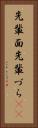 先輩面 Vertical Portrait
