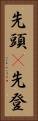 先頭(P) Vertical Portrait