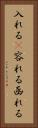 入れる(P) Vertical Portrait