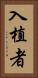 入植者 Vertical Portrait