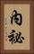 內祕 Vertical Portrait