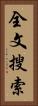 全文搜索 Vertical Portrait