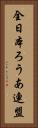 全日本ろうあ連盟 Vertical Portrait