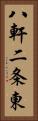 八軒二条東 Vertical Portrait
