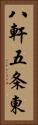 八軒五条東 Vertical Portrait