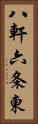 八軒六条東 Vertical Portrait