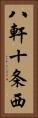 八軒十条西 Vertical Portrait