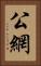 公網 Vertical Portrait