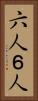 六人 Vertical Portrait