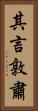 其言敦肅 Vertical Portrait