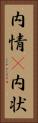 内情(P) Vertical Portrait