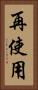 再使用 Vertical Portrait