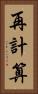 再計算 Vertical Portrait