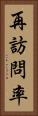 再訪問率 Vertical Portrait