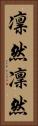 凛然 Vertical Portrait