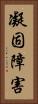 凝固障害 Vertical Portrait