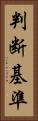 判断基準 Vertical Portrait