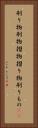 刷り物 Vertical Portrait
