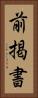 前掲書 Vertical Portrait