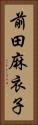 前田麻衣子 Vertical Portrait
