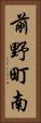 前野町南 Vertical Portrait