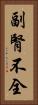 副腎不全 Vertical Portrait