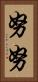 努努 Vertical Portrait