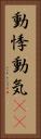 動悸 Vertical Portrait