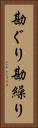 勘ぐり Vertical Portrait