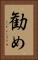 勧め Vertical Portrait