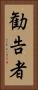 勧告者 Vertical Portrait