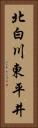北白川東平井 Vertical Portrait