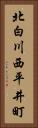 北白川西平井町 Vertical Portrait