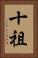 十祖 Vertical Portrait