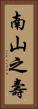 Longevity / Long Life Wishes Vertical Portrait