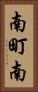 南町南 Vertical Portrait