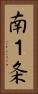 南１条 Vertical Portrait