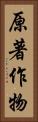 原著作物 Vertical Portrait