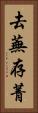 去蕪存菁 Vertical Portrait